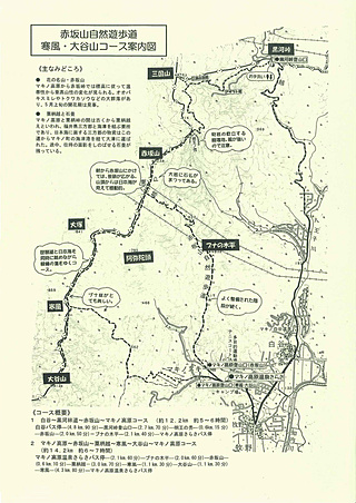 赤坂山自然遊歩道　寒風・大谷山コース案内図
